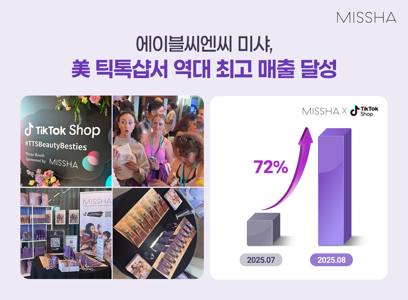에이블씨엔씨 미샤, 美 틱톡샵서 역대 최고 매출 달성 89-Image